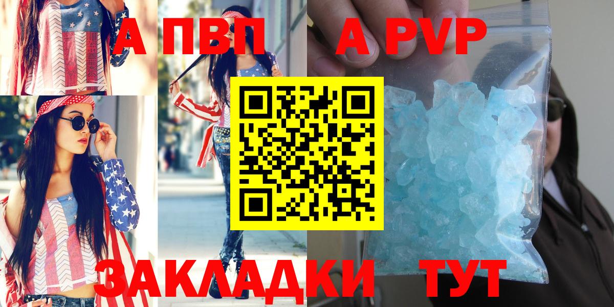 Альфа ПВП СК КРИС  A-PVP мука  A-PVP  Вход с VPN  закладки  Alpha-PVP Соль  Грязи 