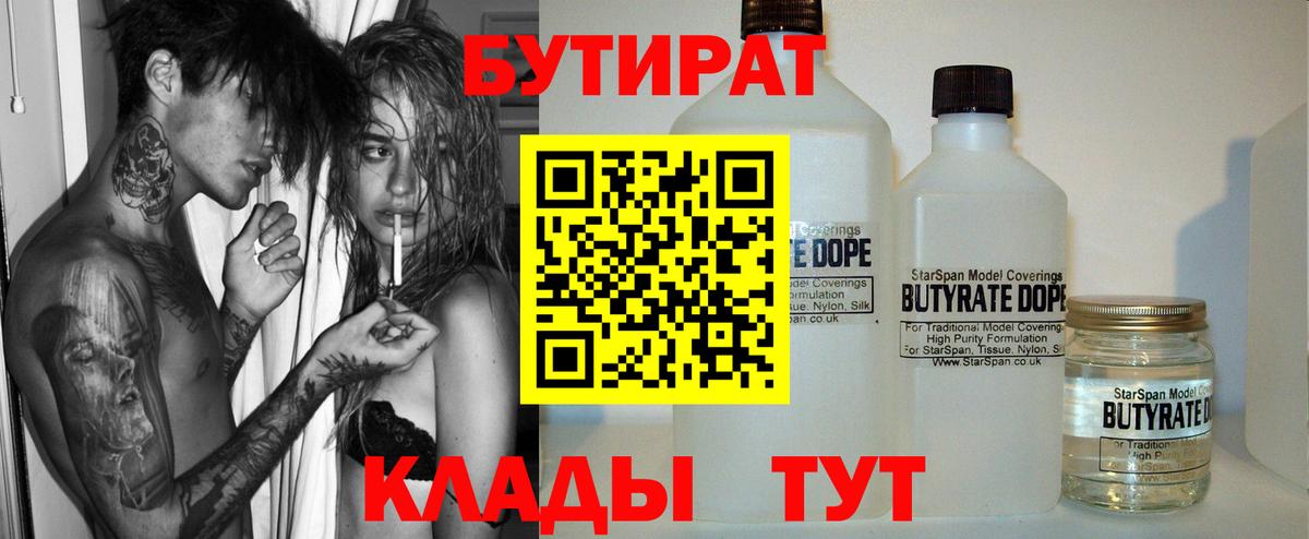 Бутират оксана  БУТИРАТ  Грязи  Вход с VPN 