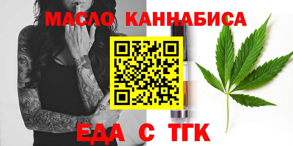 Еда ТГК конопля  Вход с VPN  Грязи 