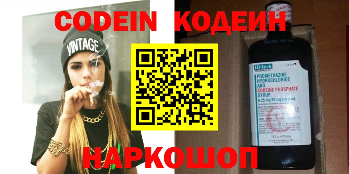 Кодеин напиток Lean (лин) Грязи