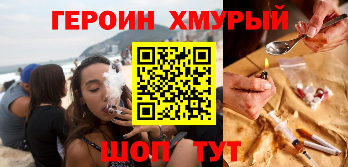 Героин Heroin  Вход с VPN  Грязи 