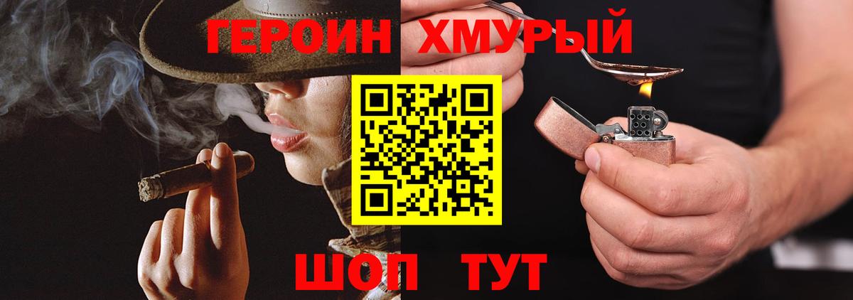 Героин Heroin Грязи