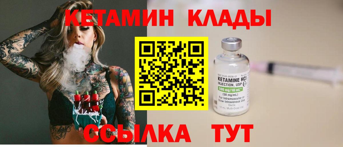 КЕТАМИН VHQ Грязи