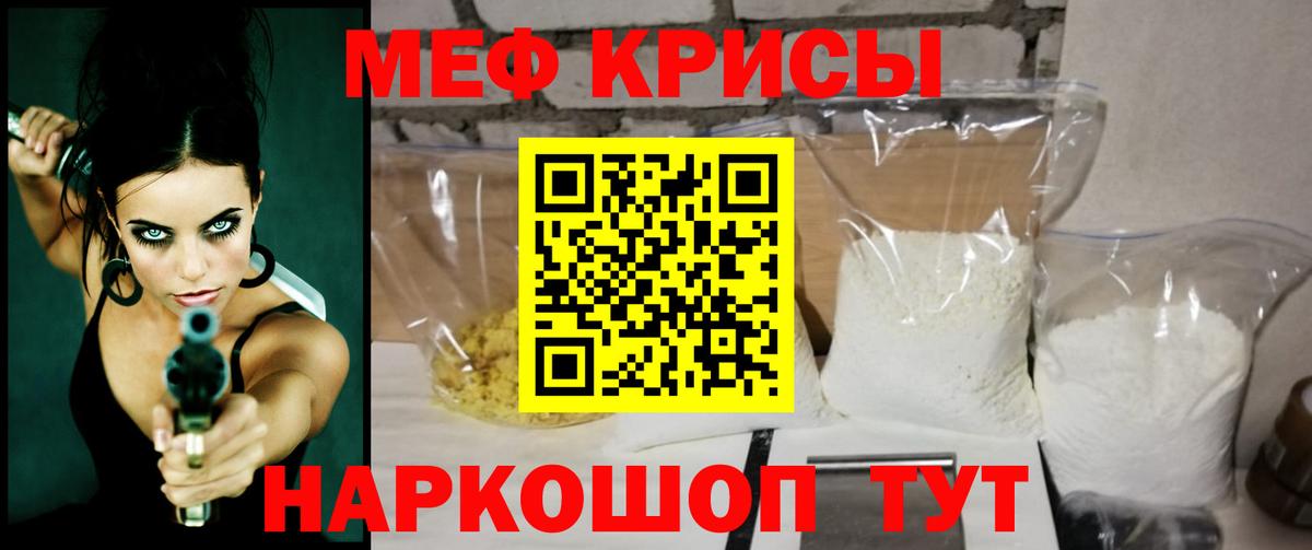Меф мука  МЕФ мяу мяу  МЯУ-МЯУ  Вход с VPN  Грязи 