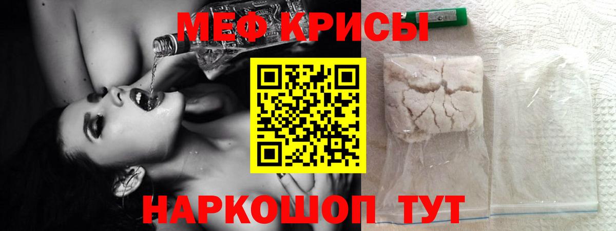 Меф мяу мяу мука Грязи