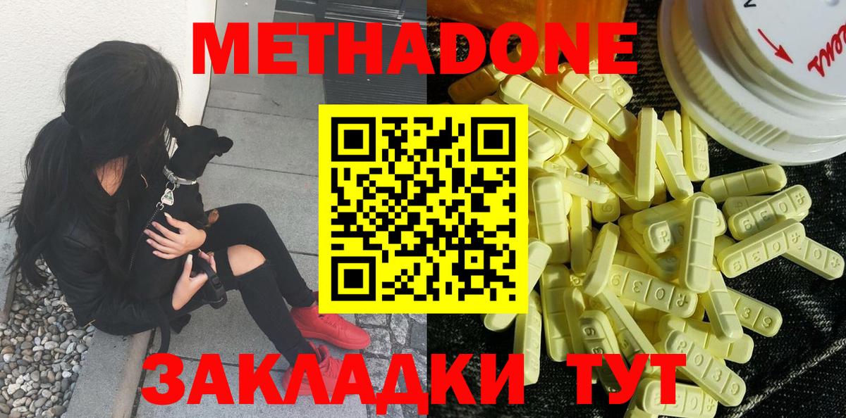Метадон VHQ  Вход с VPN  Грязи  Метадон methadone 
